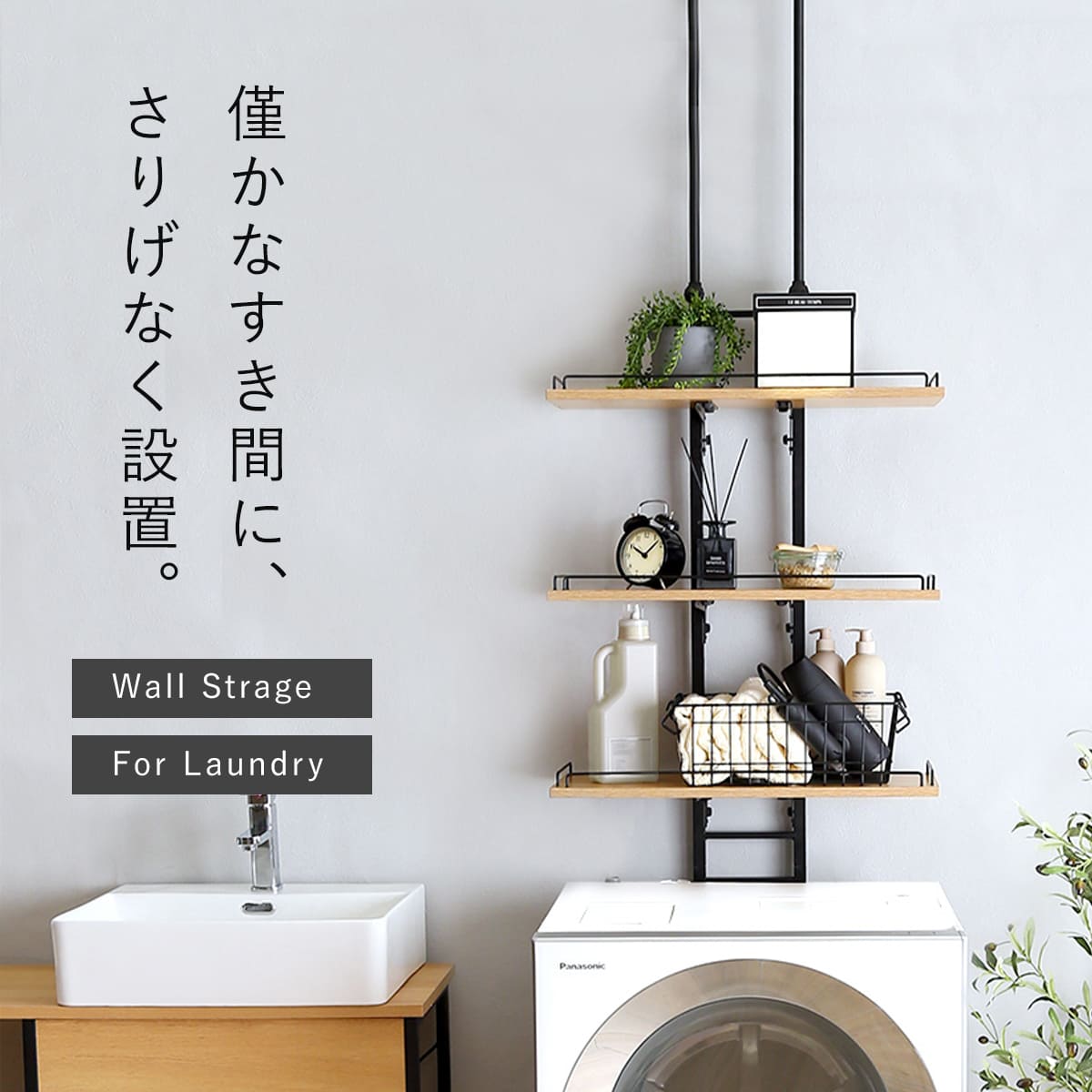 ホームテイスト（HOME taste） 突っ張り ランドリーラック 工具不要 棚