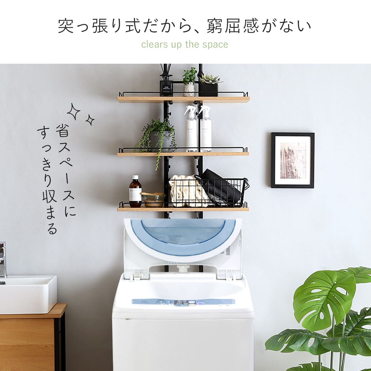 ホームテイスト（HOME taste） 突っ張り ランドリーラック 工具不要 棚