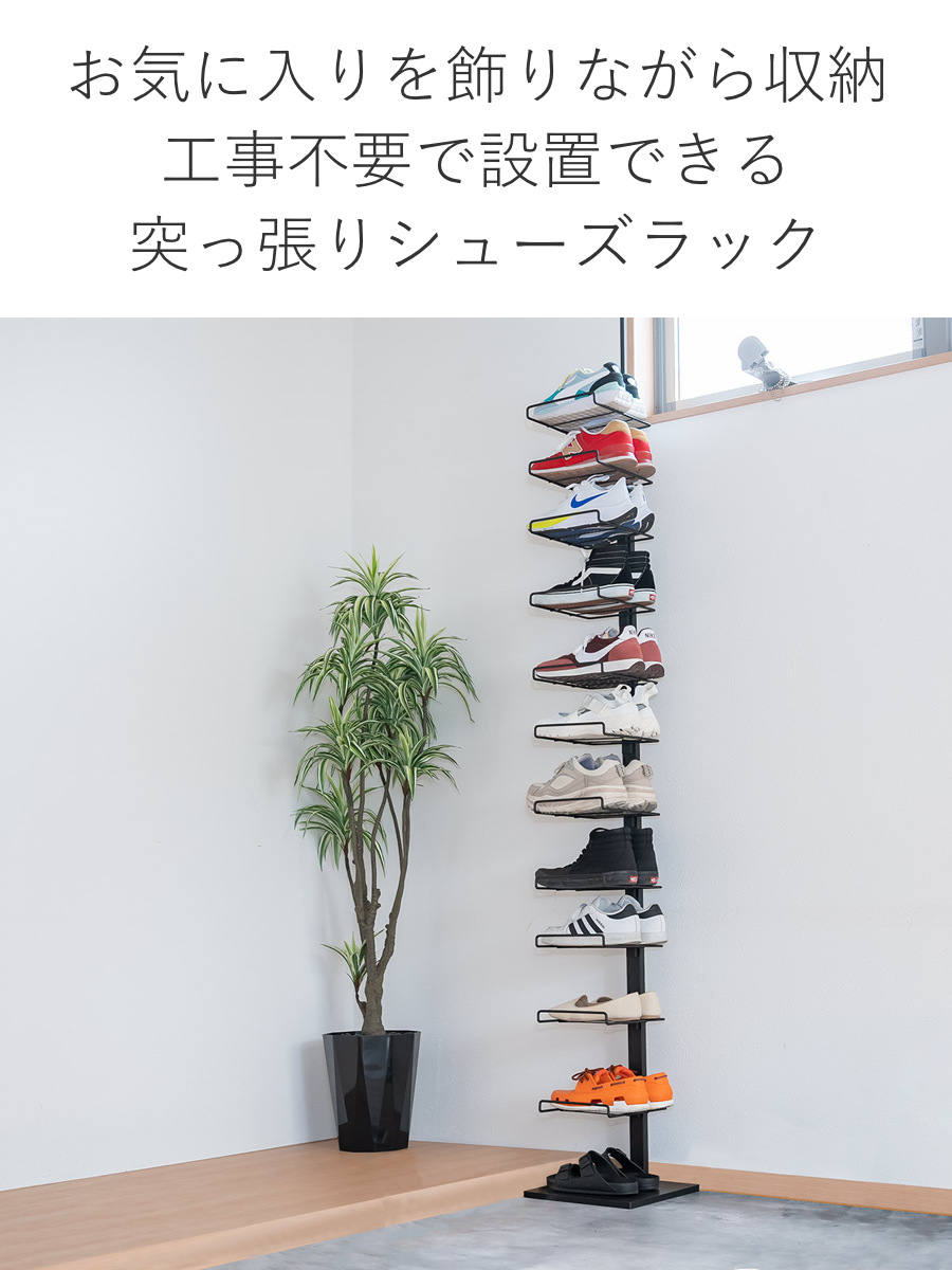 ホームテイスト（HOME taste） 突っ張り シューズラック 工具不要 最大
