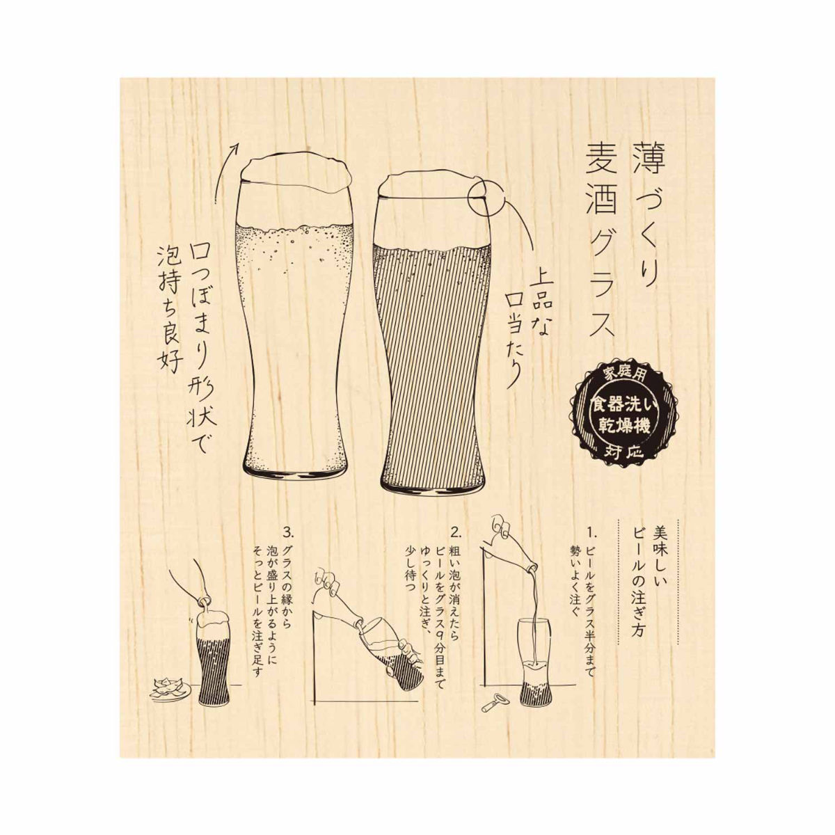 ビアグラスセット 2個入り 395ml 薄づくり 専用木箱 ガラス ( 食洗機対応 ビールグラス ビアタンブラー グラス コップ ペア ガラス製 日本製 ) 関連画像5