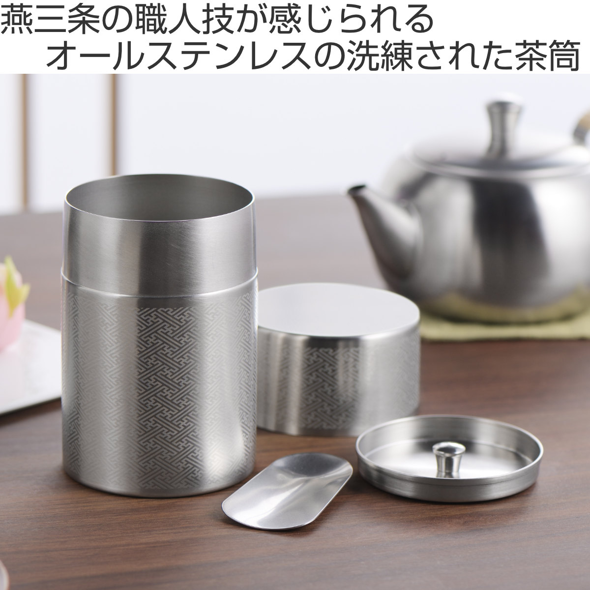 AQ79 銅製おとし底 強化ステンレス 炉蓋付 専用紙箱 おとし 茶道具 茶筒 400ml 郷技 ステンレス茶筒 大 紗綾 茶箕付き （ ステンレス 日本