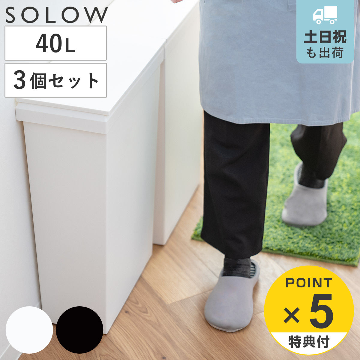 RISU（家具、インテリア） 特典付き ゴミ箱 40L SOLOW ソロウ 袋