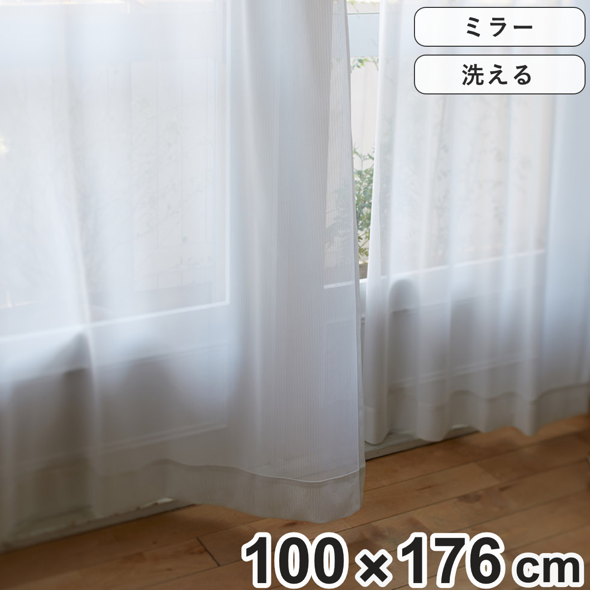 スミノエ レースカーテン」の人気商品一覧 | 安い商品を通販サイトから