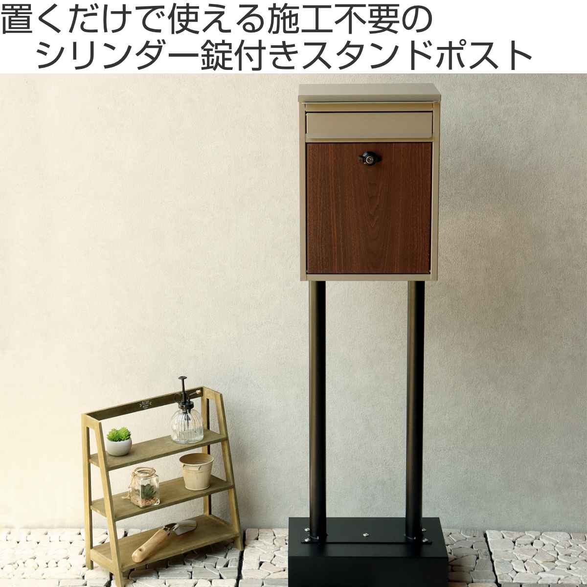 郵便ポスト スタンドポスト シャノン Shannon （ 自立式 メール便