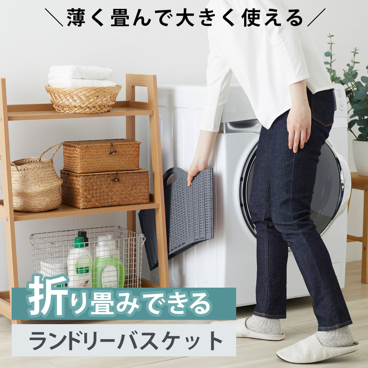 清水産業 折りたためる ランドリーバスケット 20L （ 洗濯かご