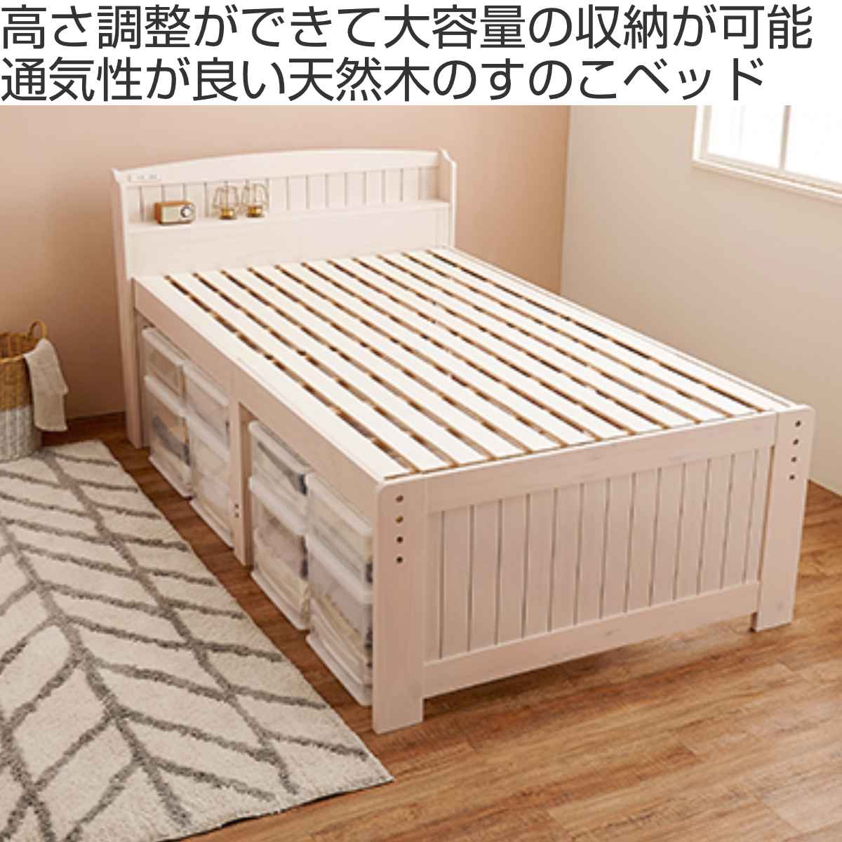 HAGiHARA（萩原） ベッド セミダブル 高さ3段階調節 宮棚 2口