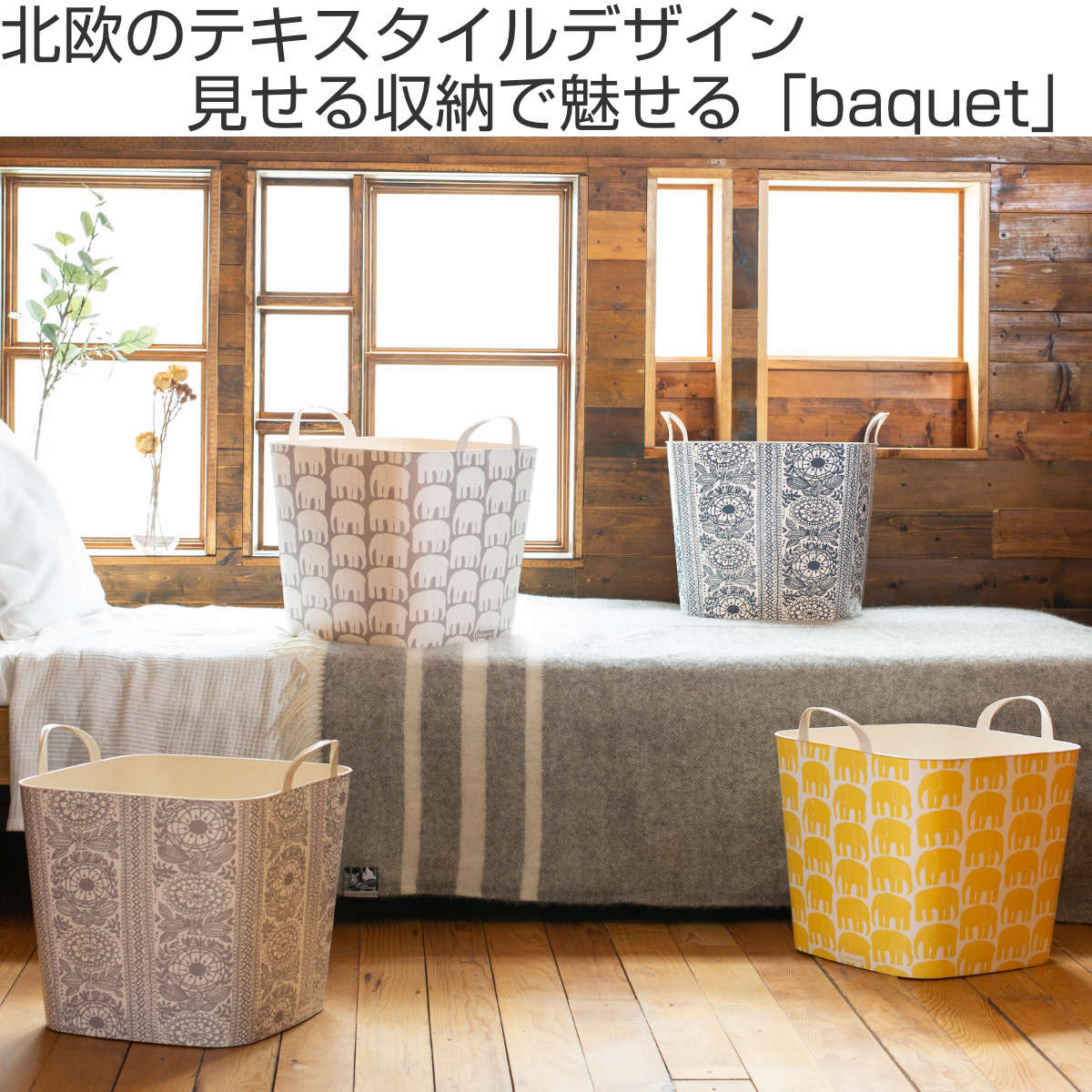 stacksto.（スタックストー） バスケット baquet 25L M Finlayson 収納