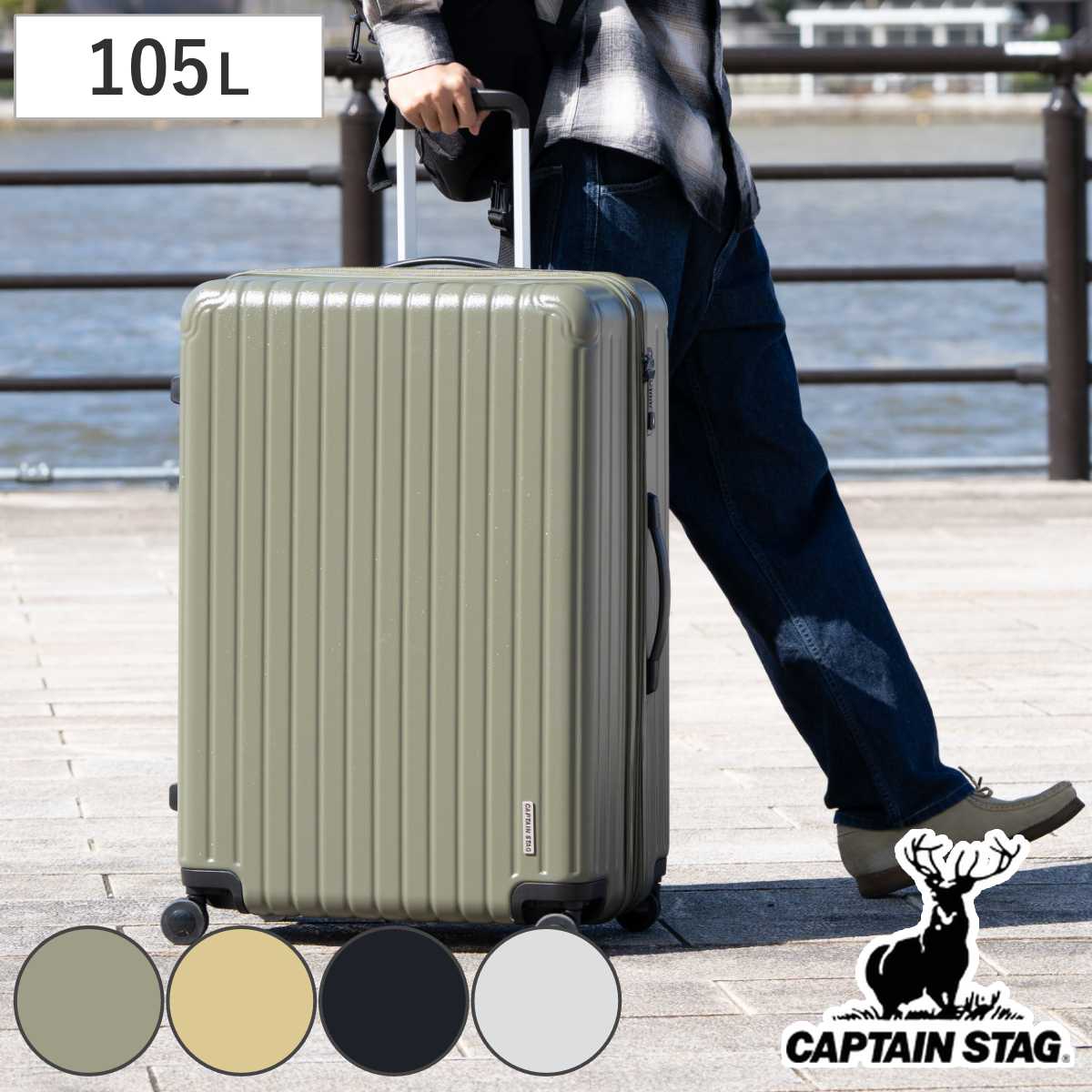 CAPTAIN STAG（キャプテンスタッグ） スーツケース 105L TSAロックWF