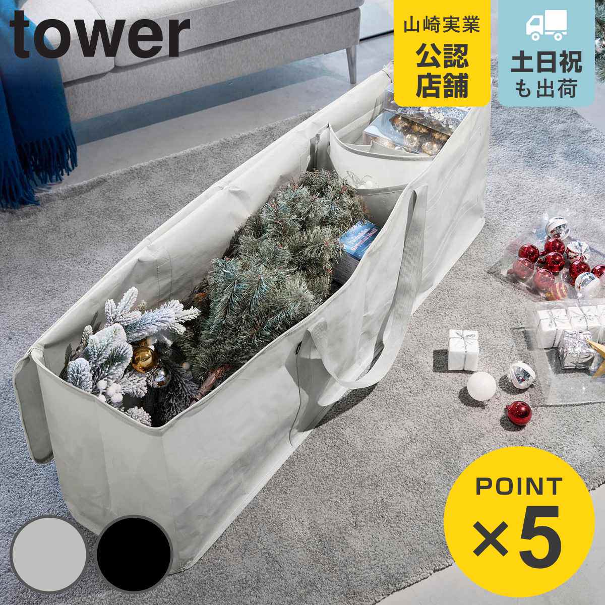 山崎実業 tower クリスマスツリー収納バッグ タワー