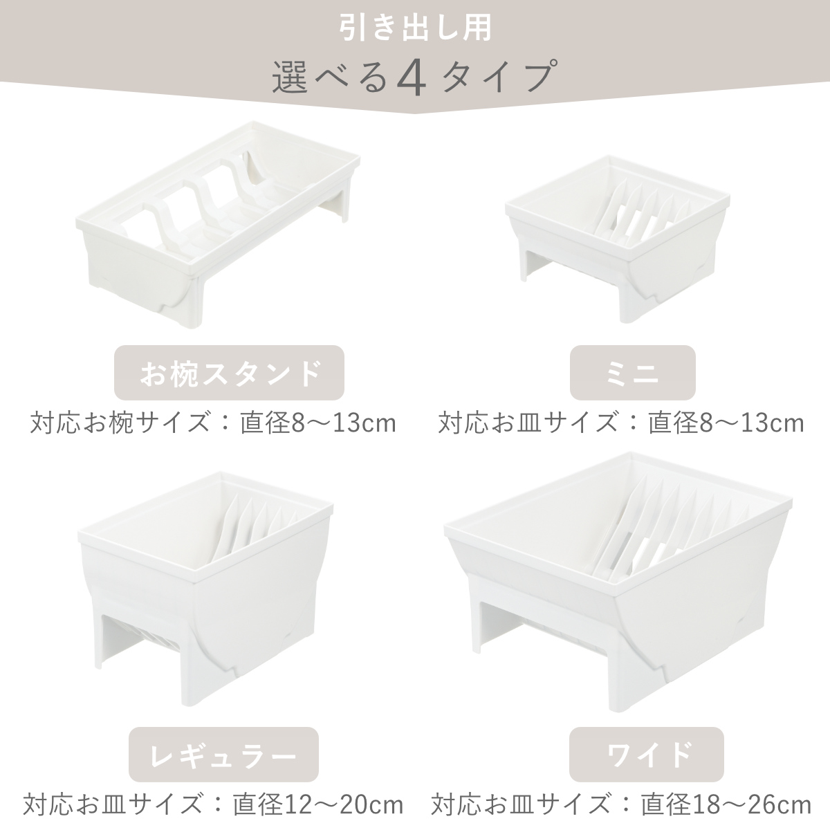 トトノ キッチン 収納 ディッシュスタンド 引き出し用 ディッシュ
