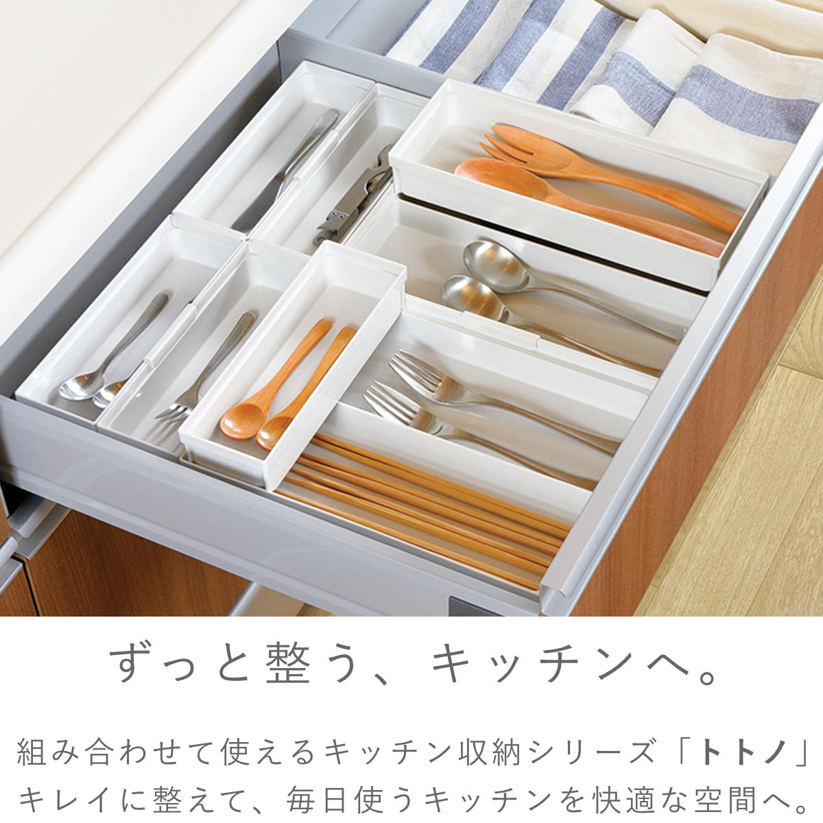 トトノ カトラリーケース 引き出し用 カトラリーポケットR ワイド