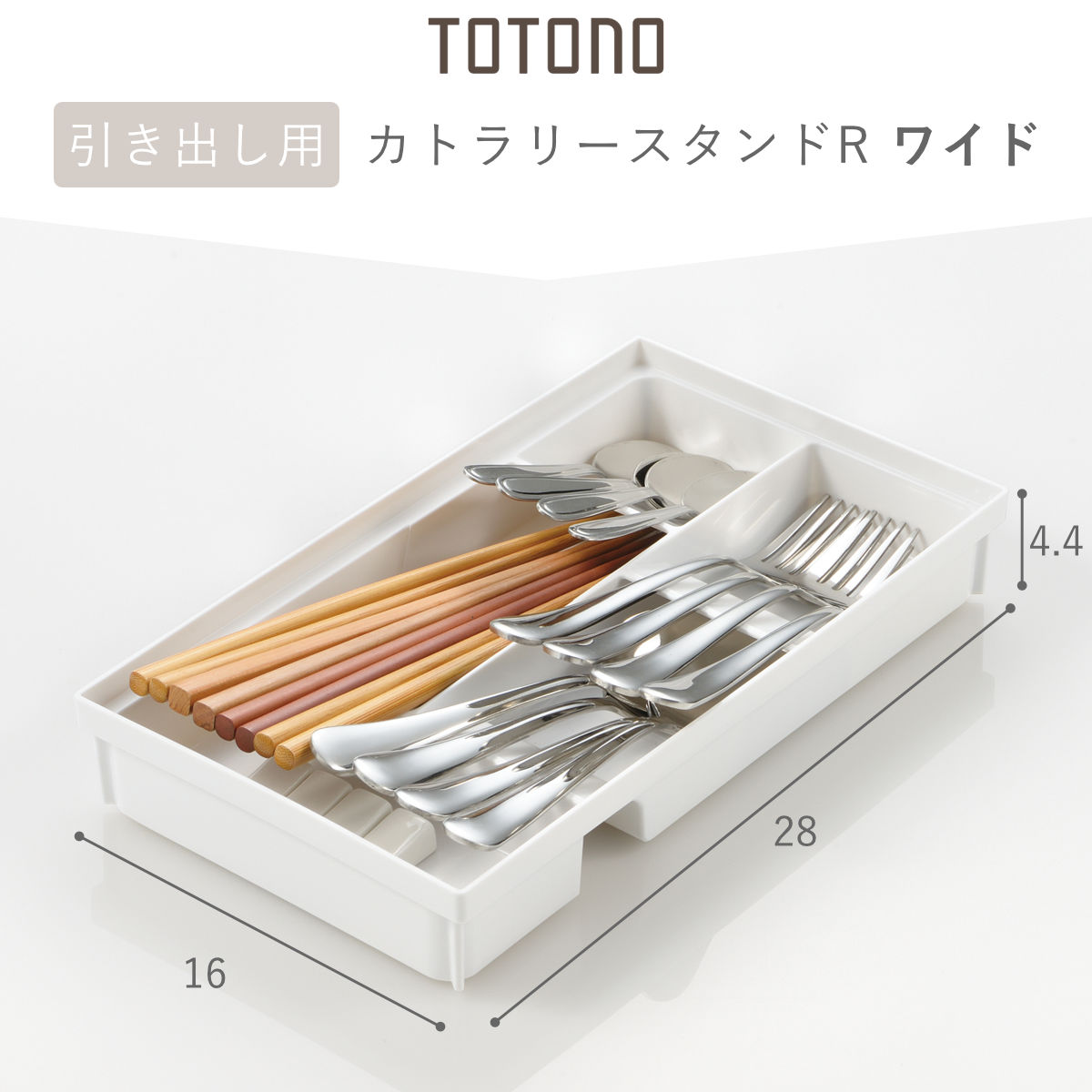 カトラリーケース トトノ 引き出し用 カトラリ...の詳細画像2