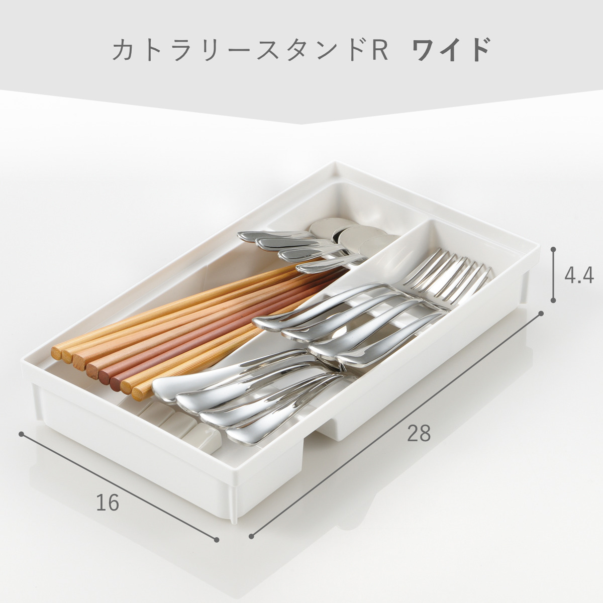 トトノ カトラリーケース 引き出し用 カトラリースタンドR ワイド
