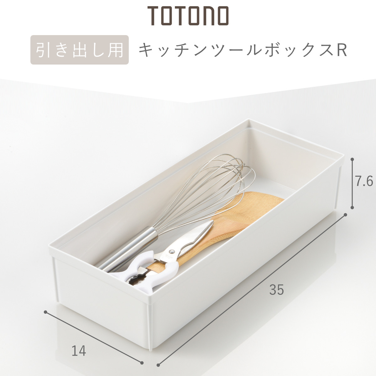 キッチンツールボックス トトノ 引き出し用 キ...の詳細画像2