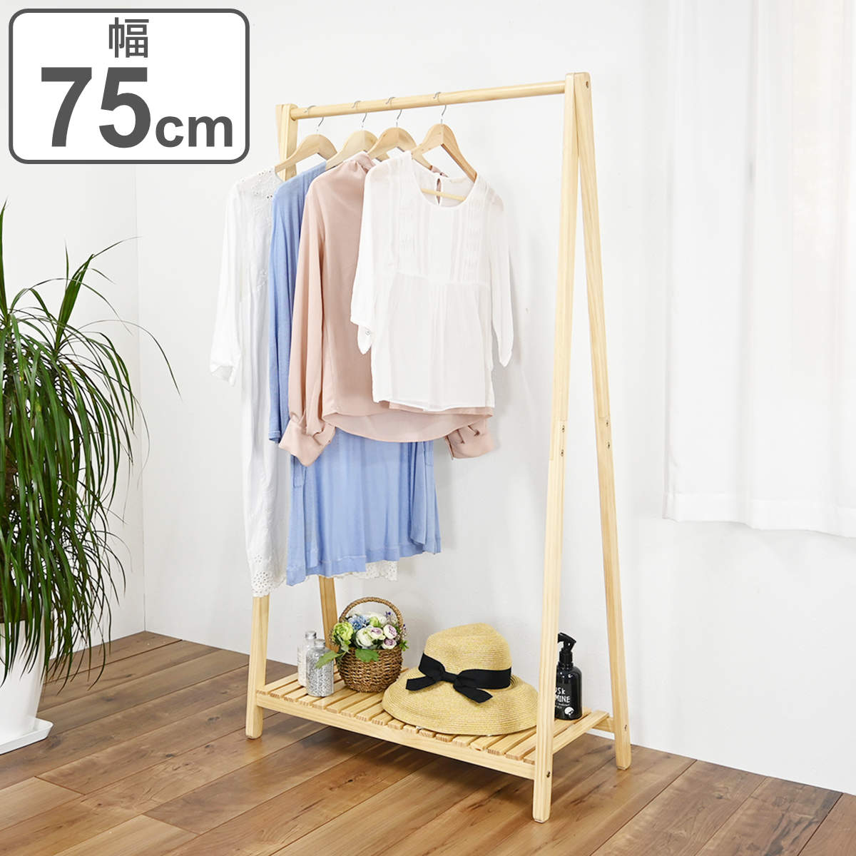 木製ハンガーラック Aフレーム フクダクラフト ハンガーラック A型 棚付 天然木フレーム 幅75cm