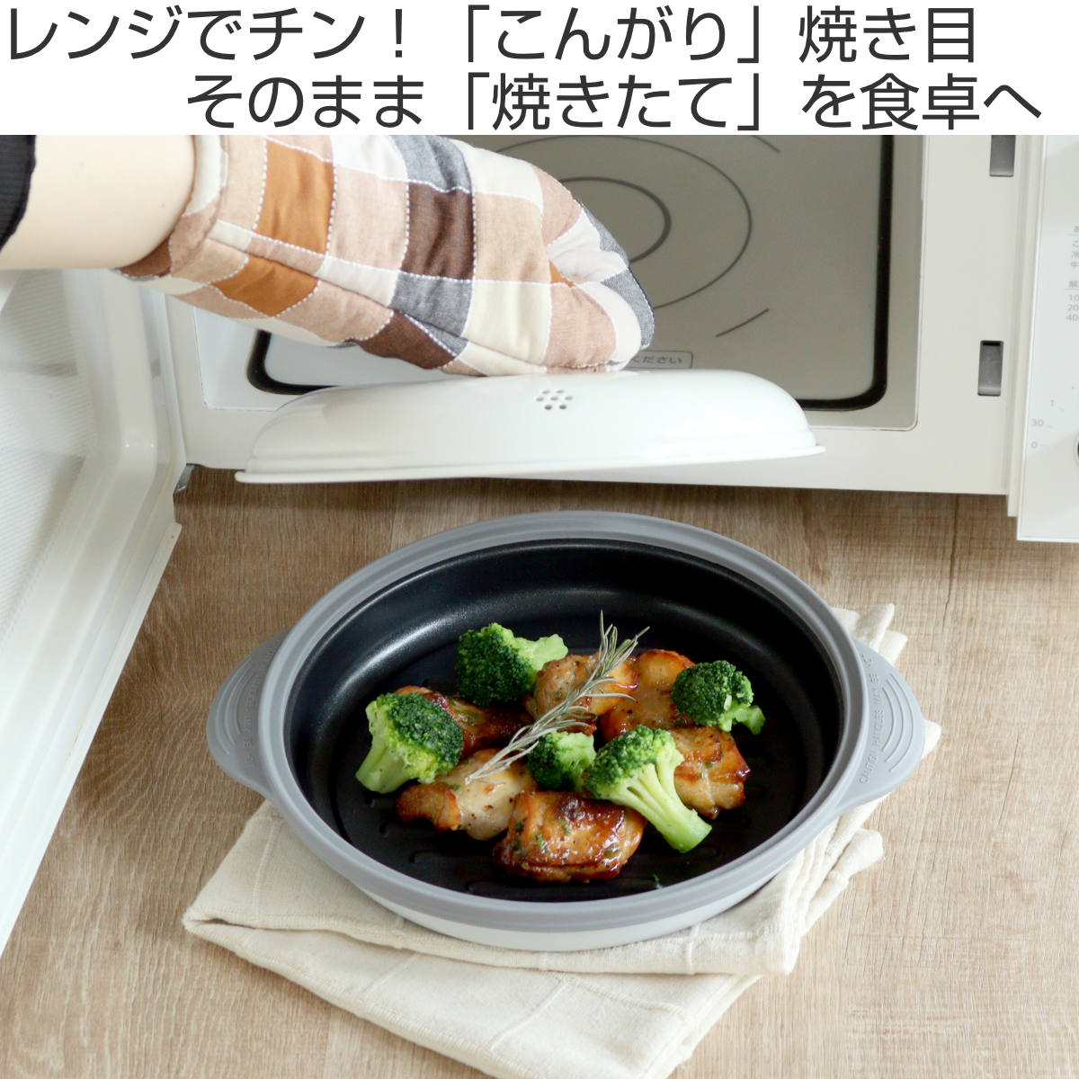 電子レンジ調理器 レンジパン CB JAPAN（シービージャパン） レンジパン copan レンジグリル 食洗機