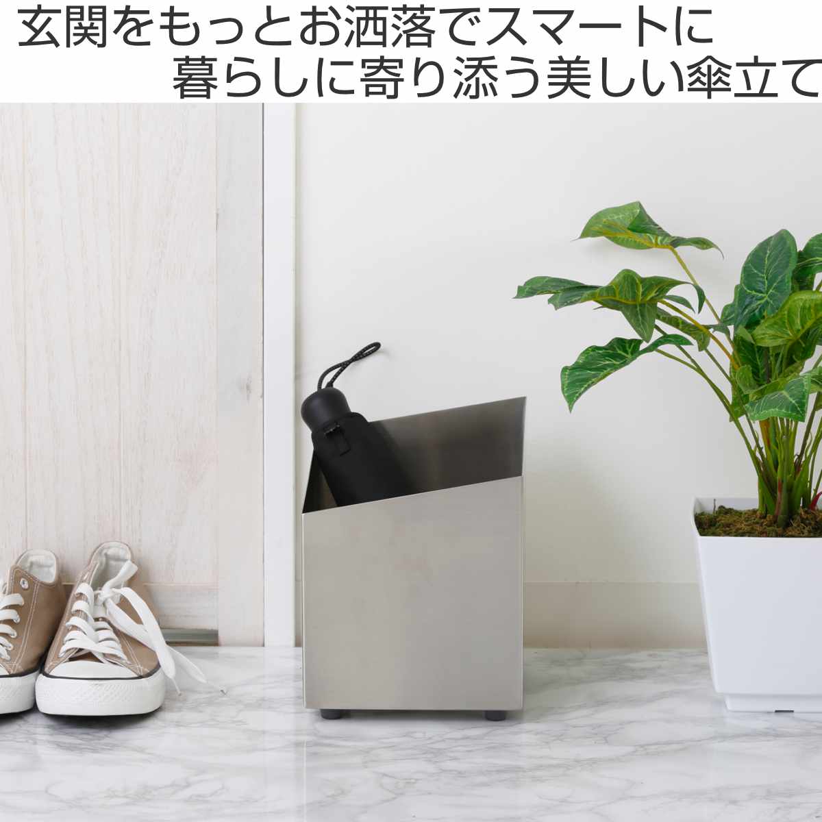 傘立て RHOMBUS ショートタイプ ステンレス 折りたたみ傘専用