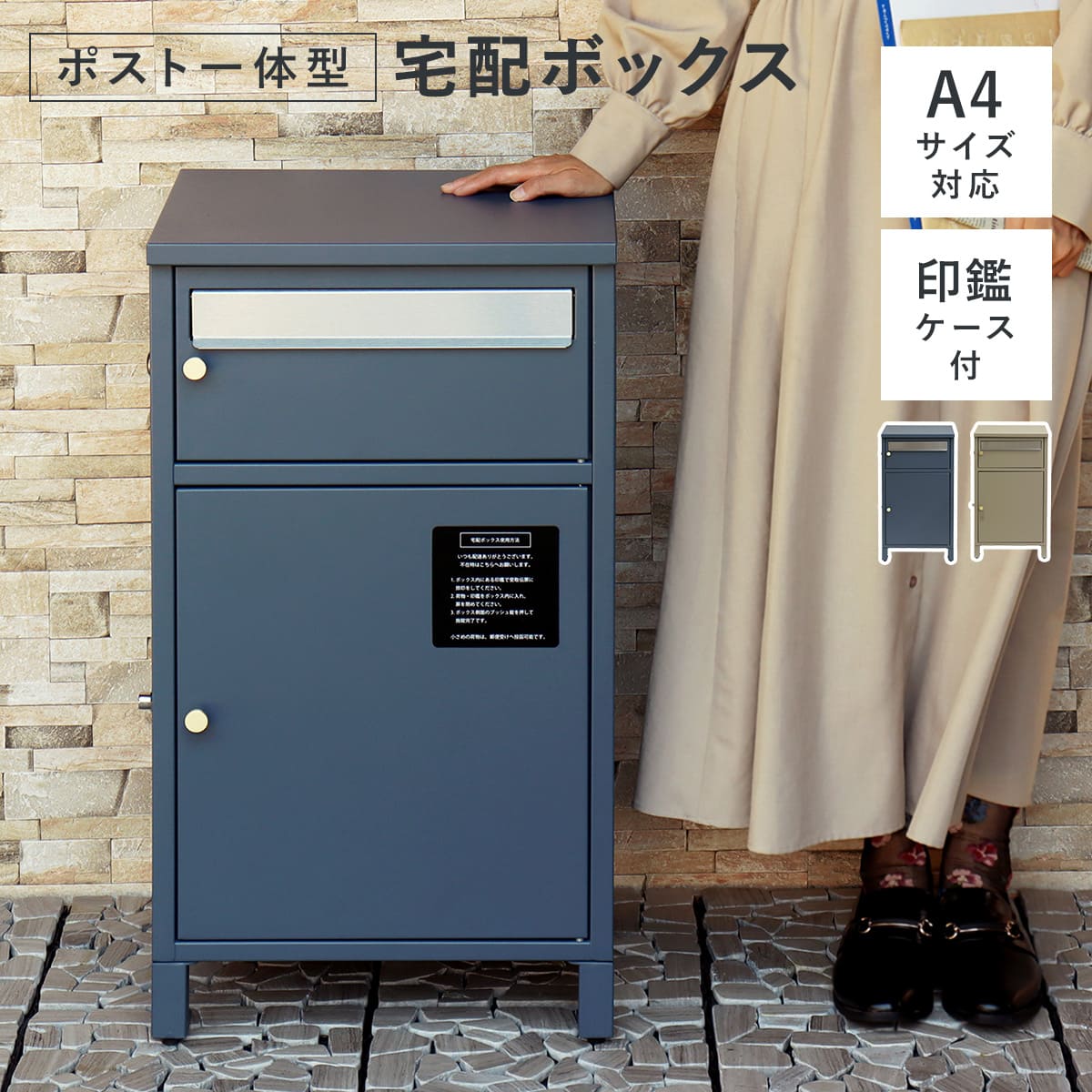 宅配ボックス 郵便ポスト ミーナ Mina 宅配ボックス付きポスト （ 宅配