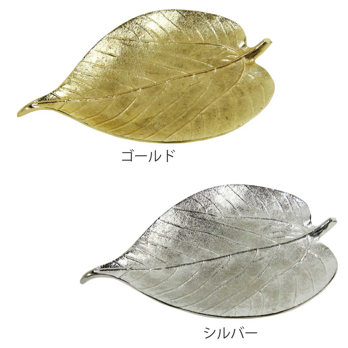 magnet アクセサリートレー LEAF TRAY L 葉 アルミニウム