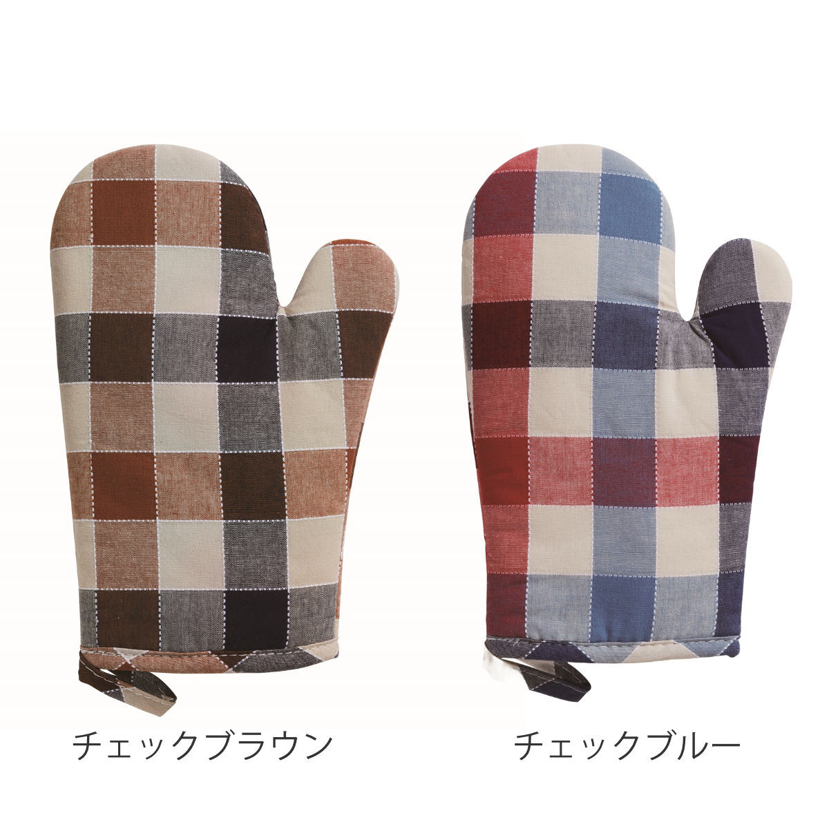 ミトン キッチンミトン ブロックチェック （ 手袋 レディース 紐付き