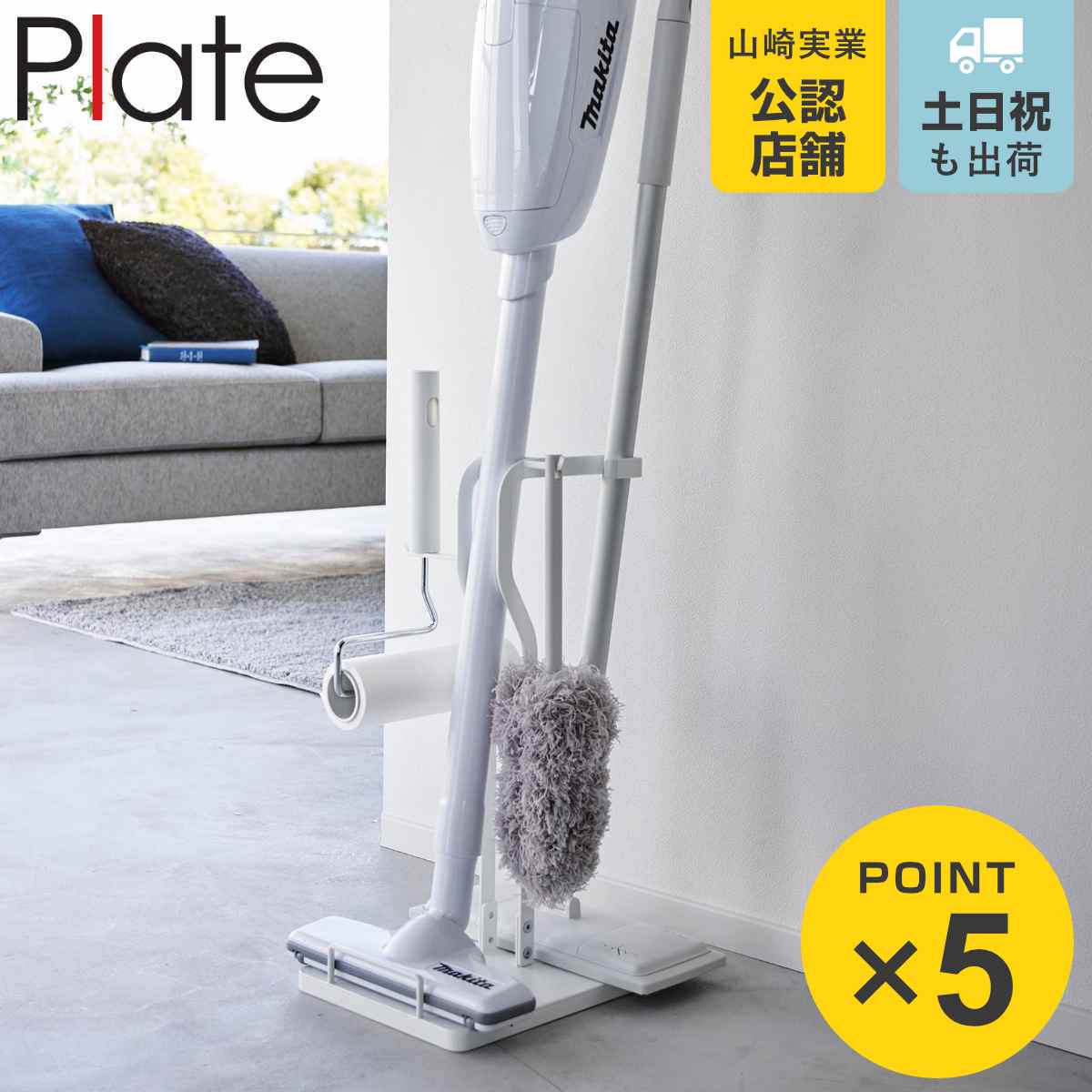 tower 山崎実業 plate クリーナーツールステーション プレート