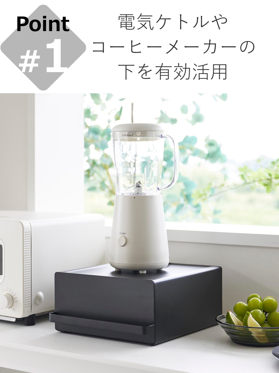 山崎実業 tower 引き出し付きキッチン家電...の詳細画像4