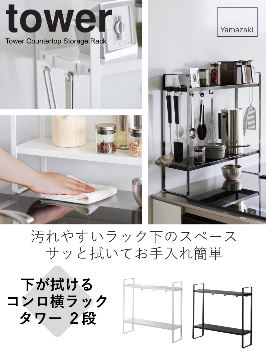 山崎実業 tower 下が拭けるコンロ横ラック...の詳細画像1