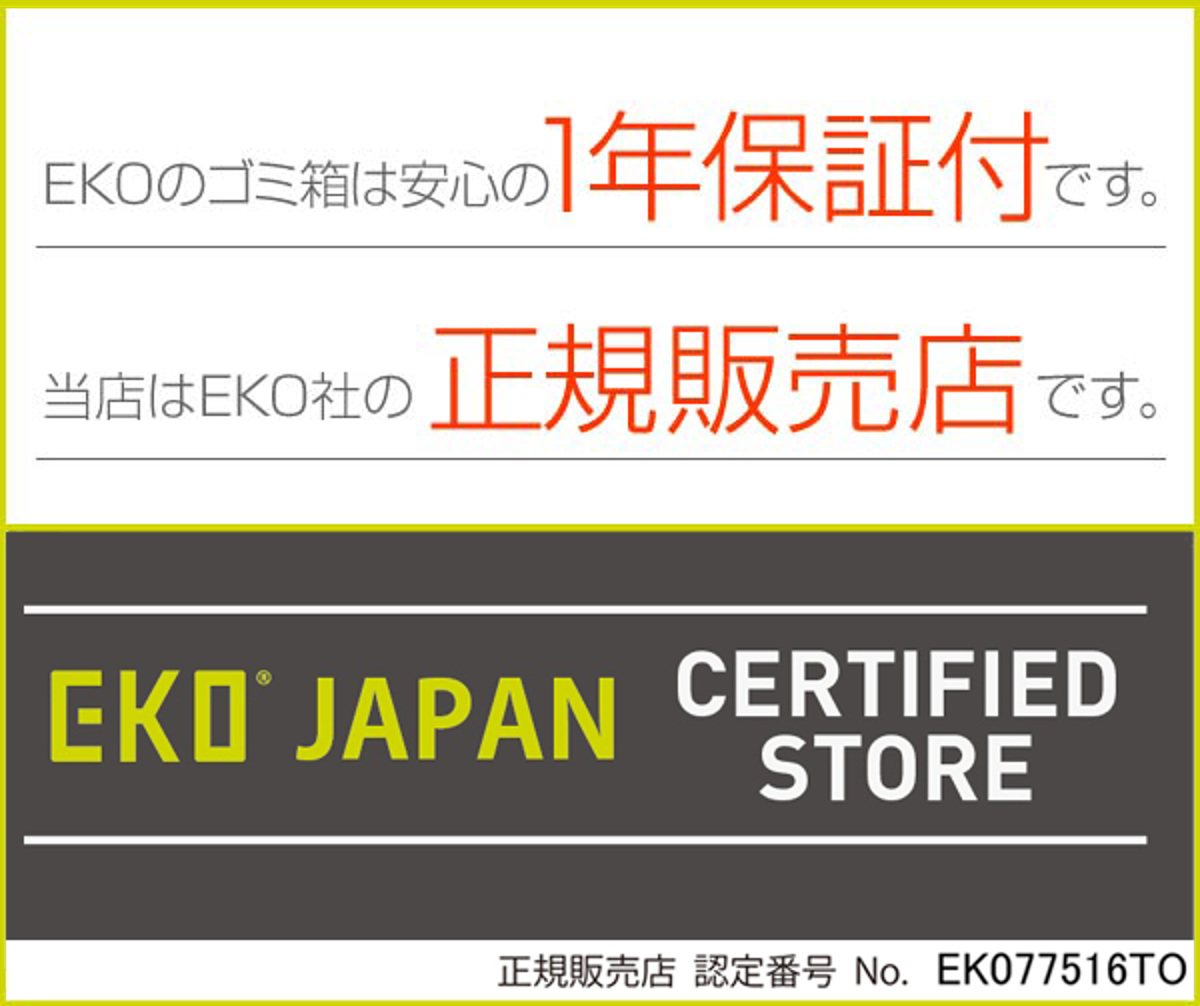 EKO ゴミ箱 45L ファントムX センサービン ステンレス （ イ−ケーオー ごみ箱 45リットル 45 センサー 自動開閉 両開き 電池式 キッチン 一年保証付き ）_7