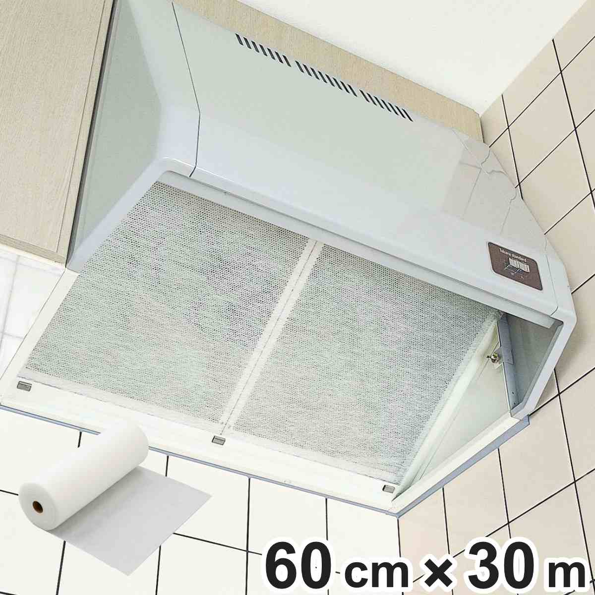 換気扇フィルター 業務用長尺フィルター 幅60cm×30m巻 厚さ1.5mm 換気扇フィルター 業務用長尺フィルター 幅60cm×30m巻 厚さ1.5mm
