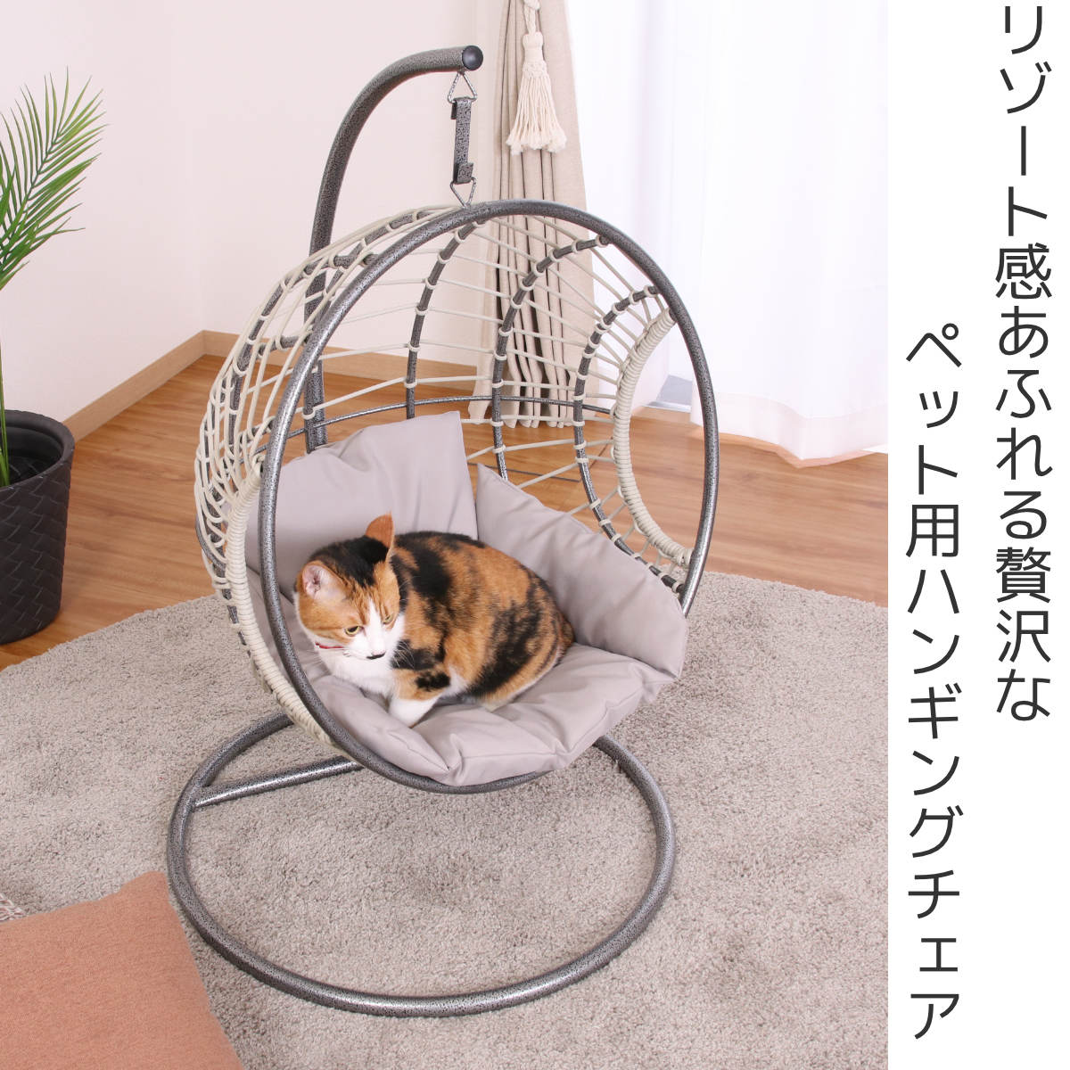 不二貿易（Fuji Boeki） ペットベッド ハンギングチェア ペット用 半円