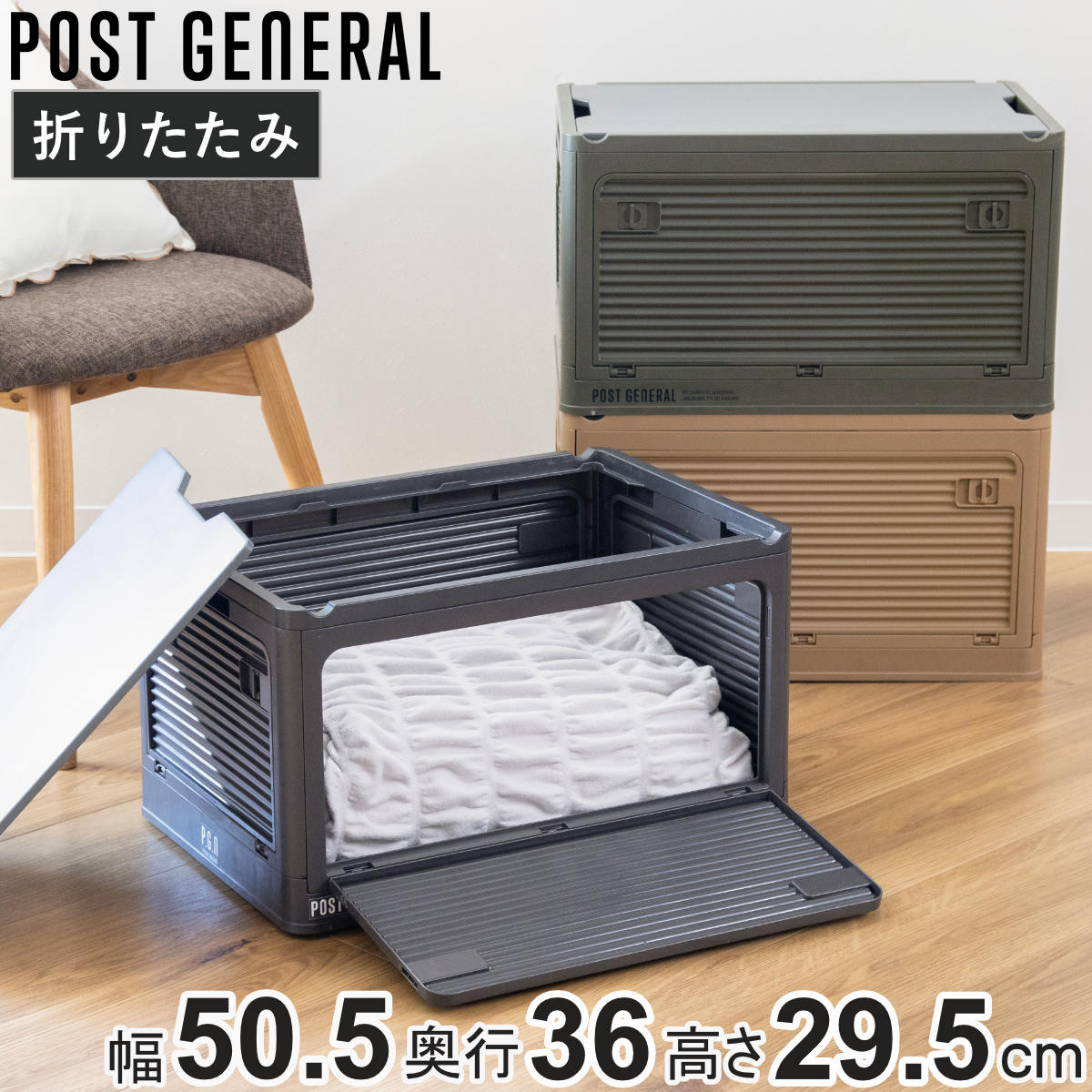 クレエ 収納ボックス ポストジェネラル スタックイット 大容量 幅50.5