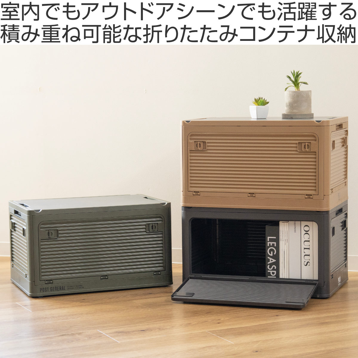 クレエ 収納ボックス ポストジェネラル スタックイット 大容量 幅50.5