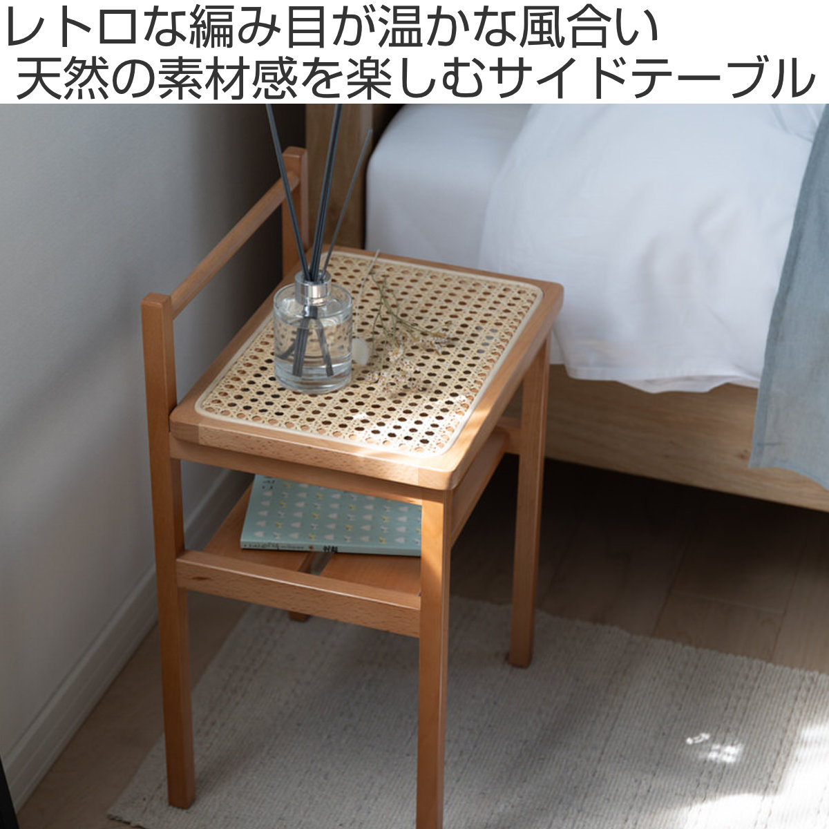 弘益 Mash サイドテーブル ラタン 高さ53cm 天然木 （ 椅子 サイド