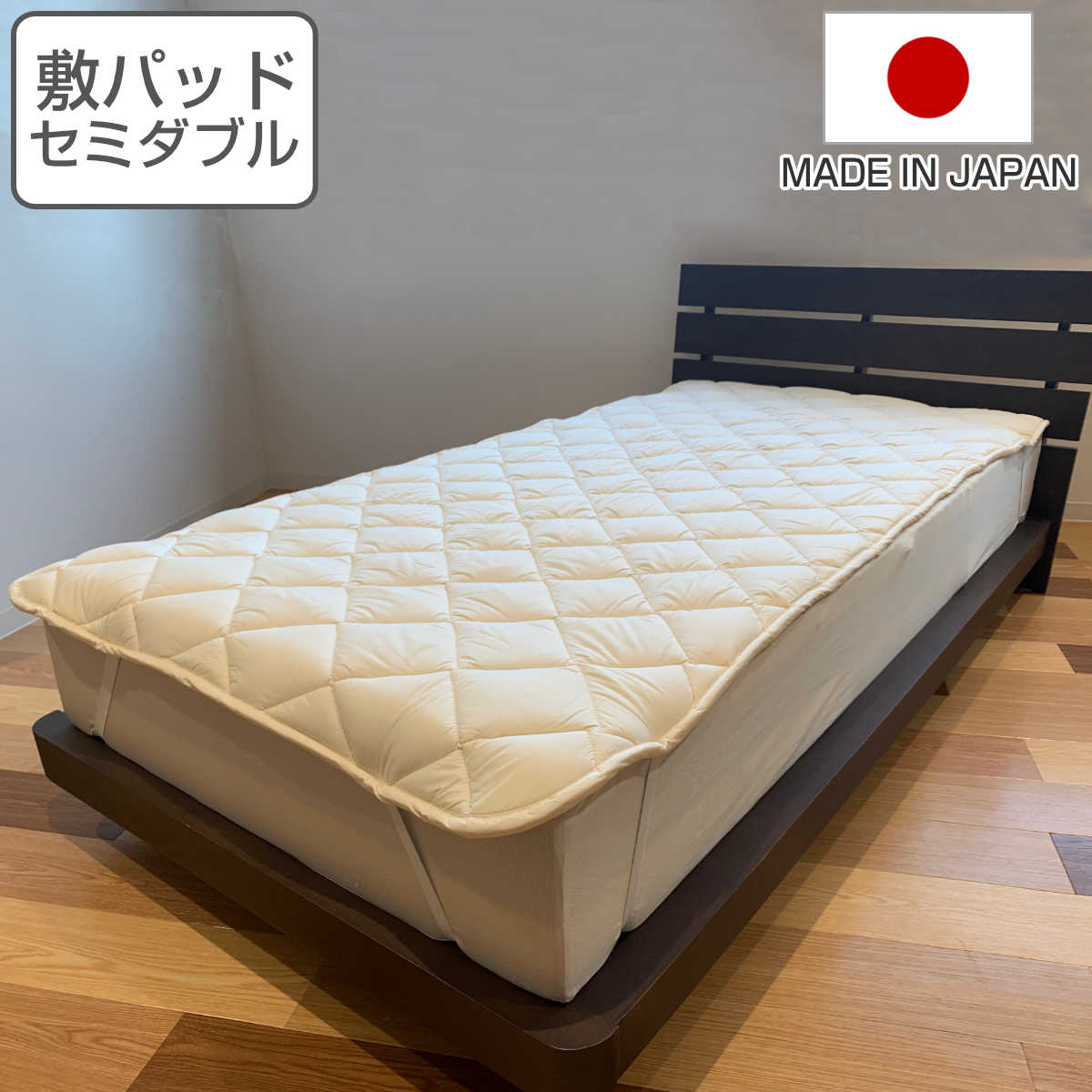 【新品】if  COLLECTION ベットパット　セミダブル　白 ベッドパッド セミダブル 防ダニ 抗菌防臭 ウォッシャブル 日本製