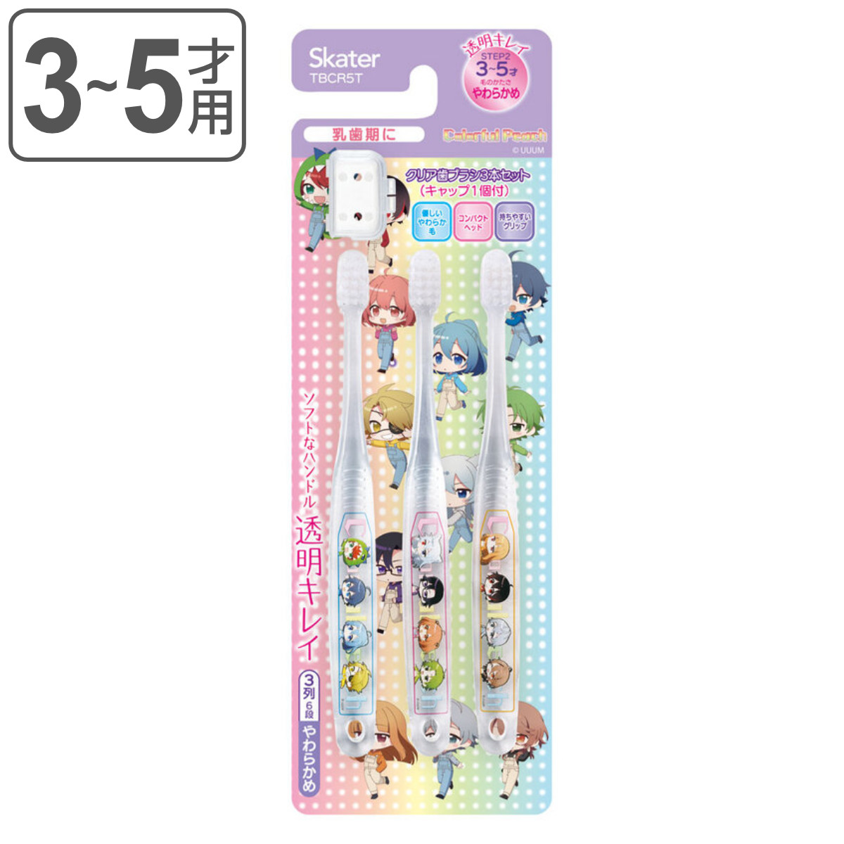 スケーター 歯ブラシ 3本セット クリア歯ブラシ カラフルピーチ