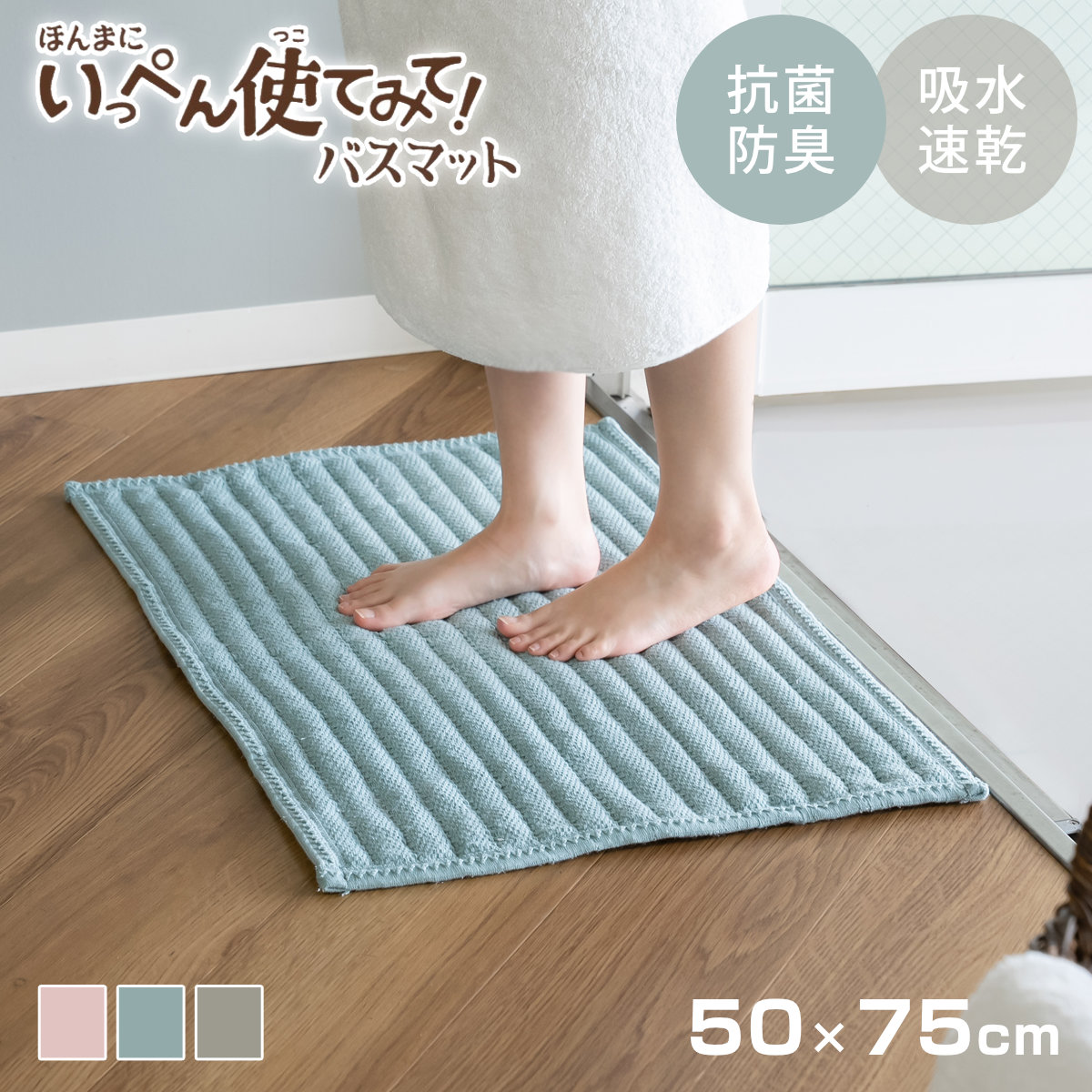 オカトー いっぺん使てみてバスマット 50×75cm （ お風呂マット マット
