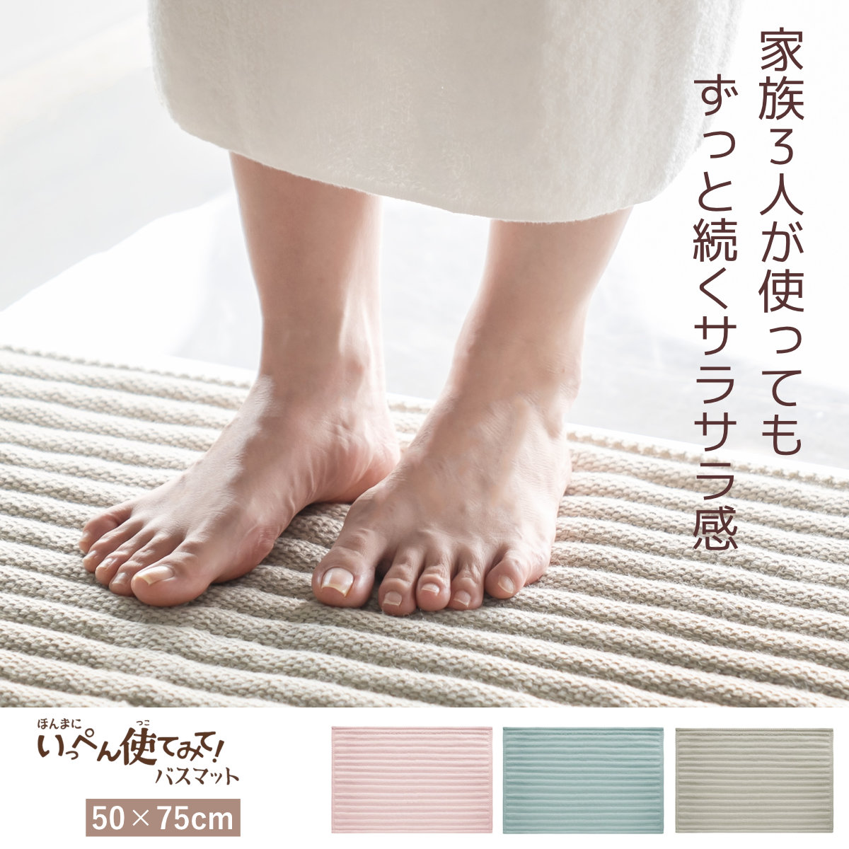 オカトー いっぺん使てみてバスマット 50×75cm （ お風呂マット マット