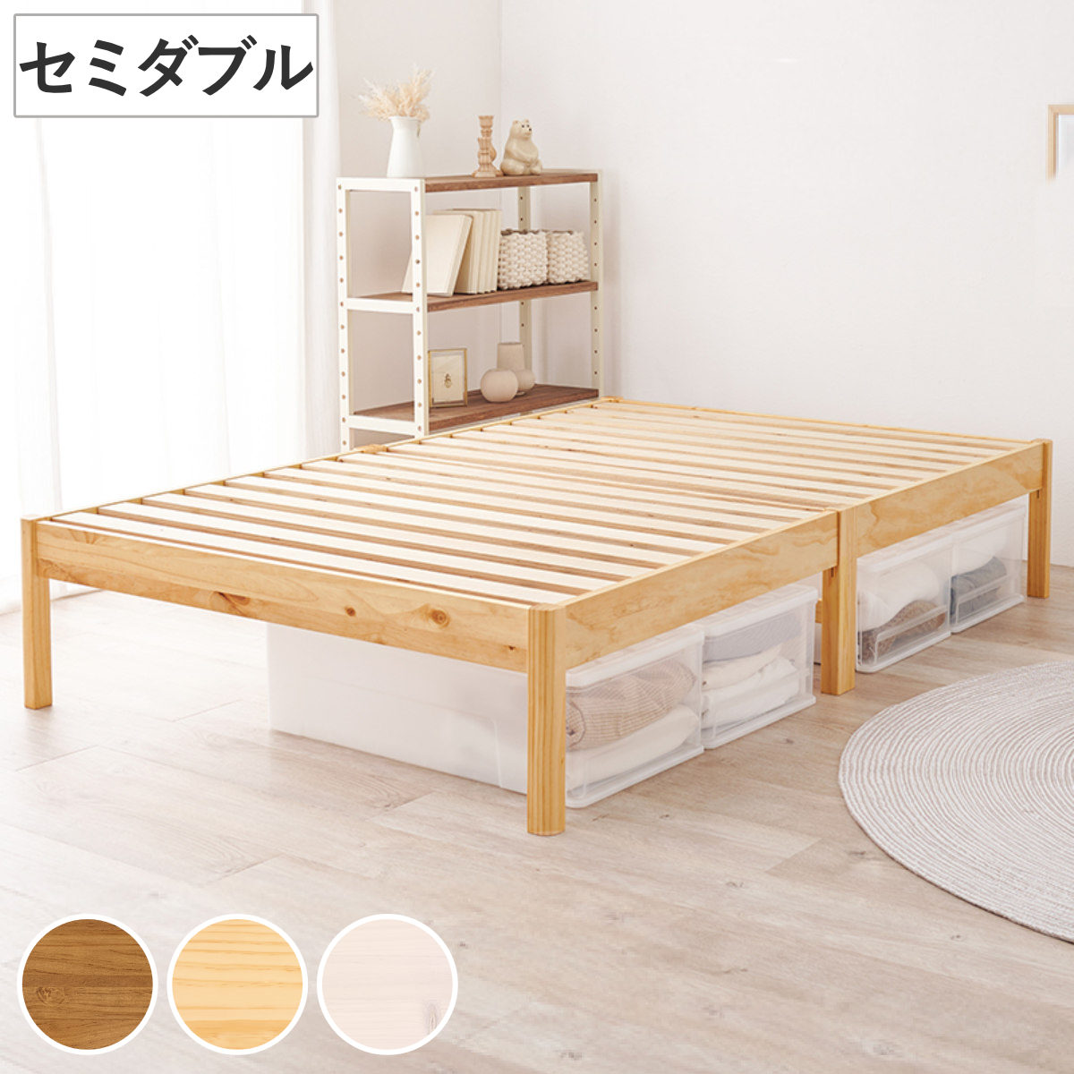 HAGiHARA（萩原） すのこベッド セミダブル 簡単組立 ロールすのこ