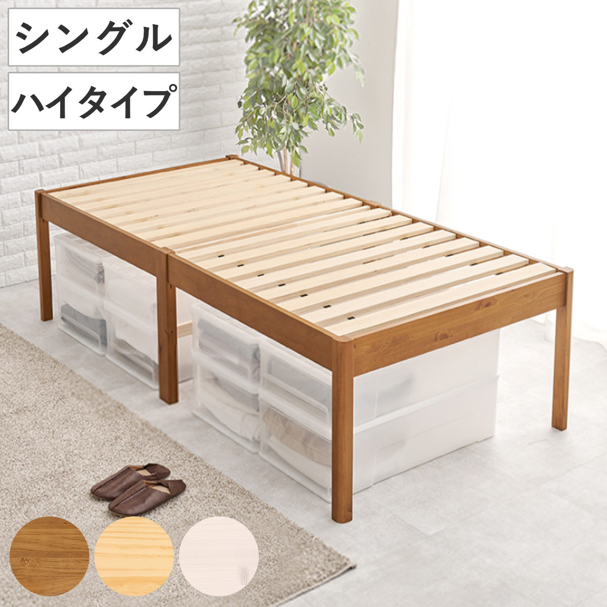 HAGiHARA（萩原） すのこベッド シングル ハイタイプ 簡単組立 ロール 