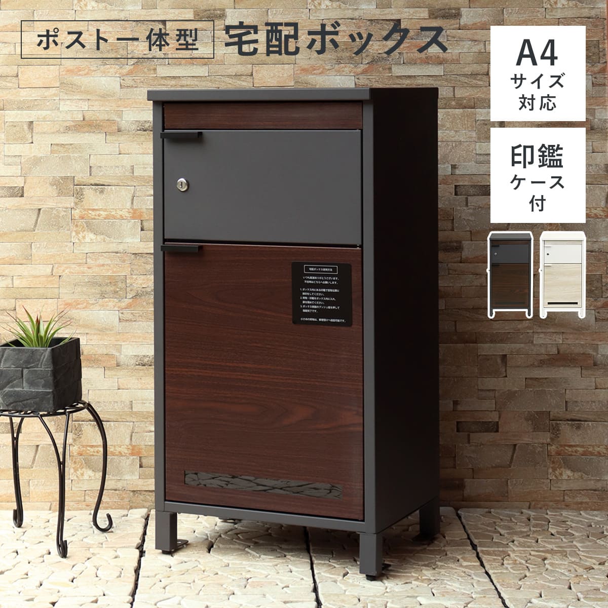 宅配ボックス 郵便ポスト 宅配ボックス付ポスト Maisie メイジー 木目