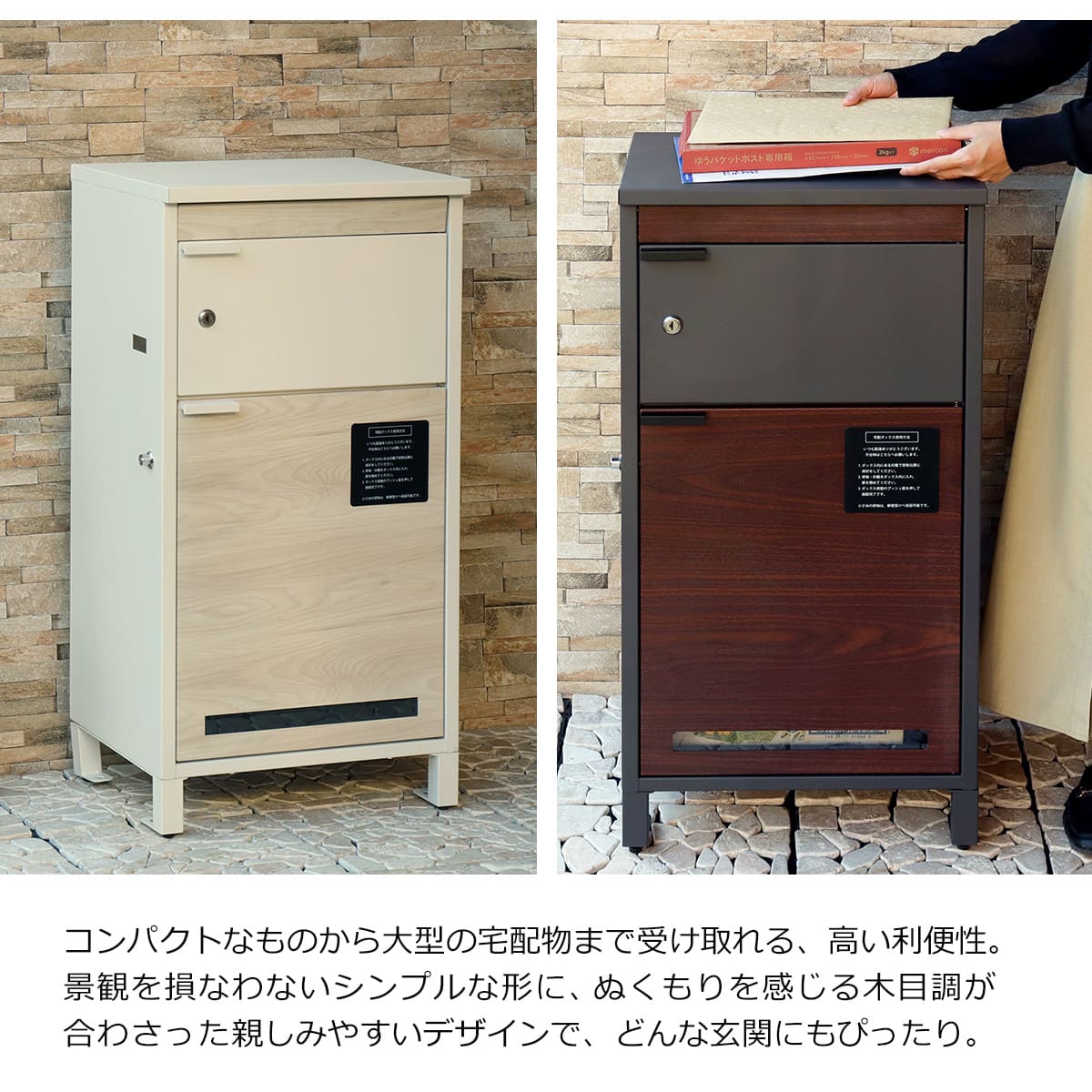 宅配ボックス 郵便ポスト 宅配ボックス付ポスト Maisie メイジー 木目