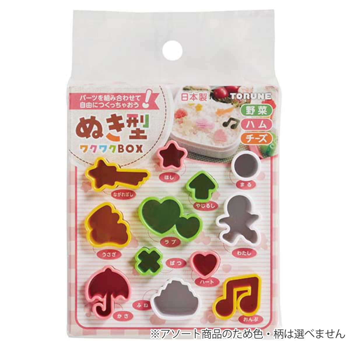 TORUNE（トルネ） 抜き型 ぬき型ワクワクBOX （ 簡単キャラ弁 抜型