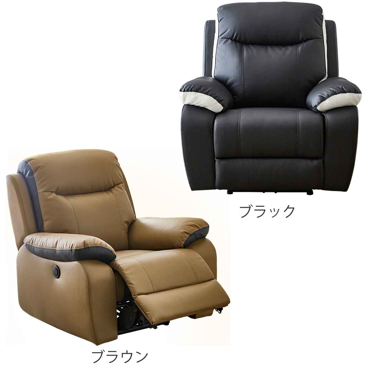 ホームテイスト（HOME taste） 電動リクライニングソファ 1人掛け PU