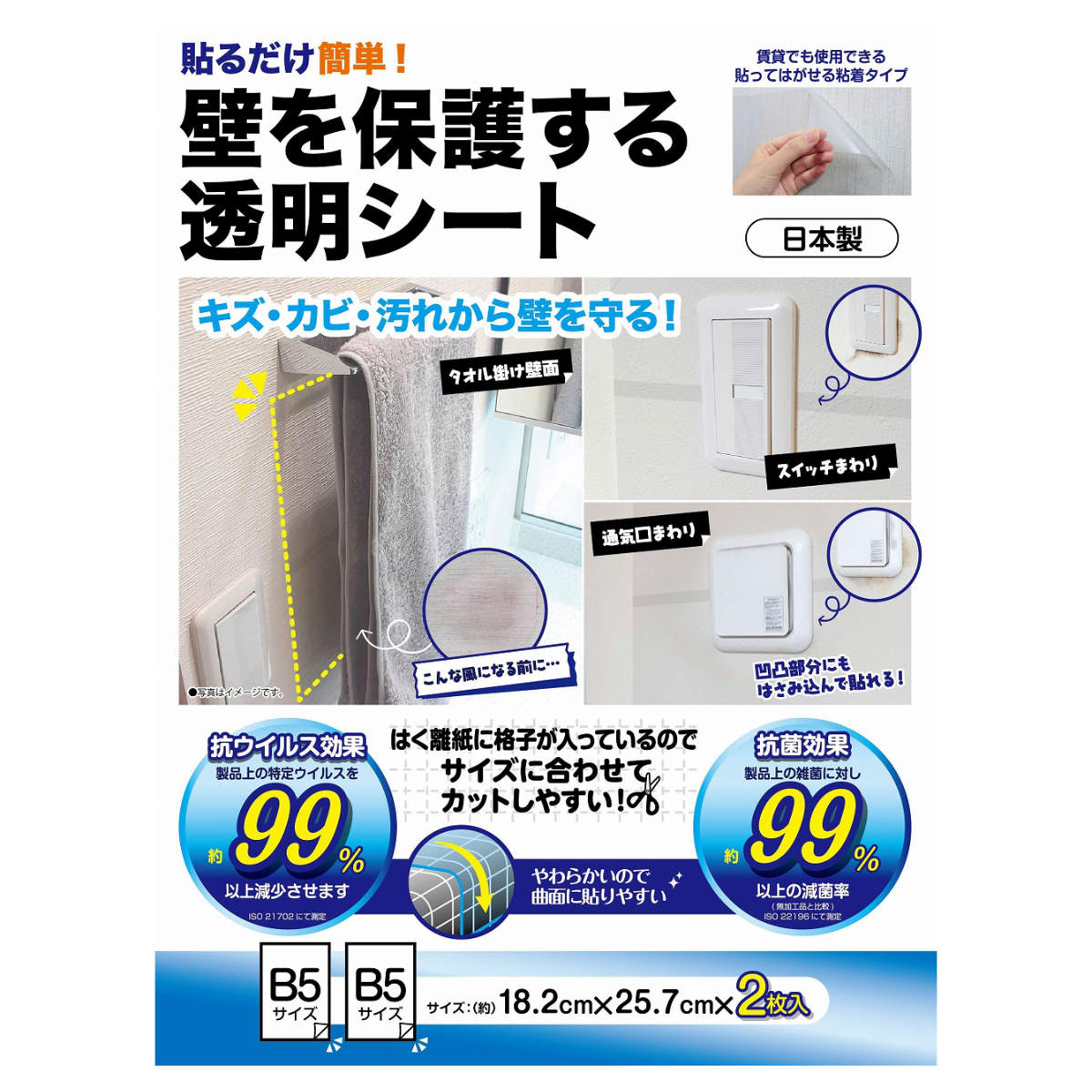 保護シート 壁を保護する透明シート 18.2cm×25.7cm （ 傷 保護 シート