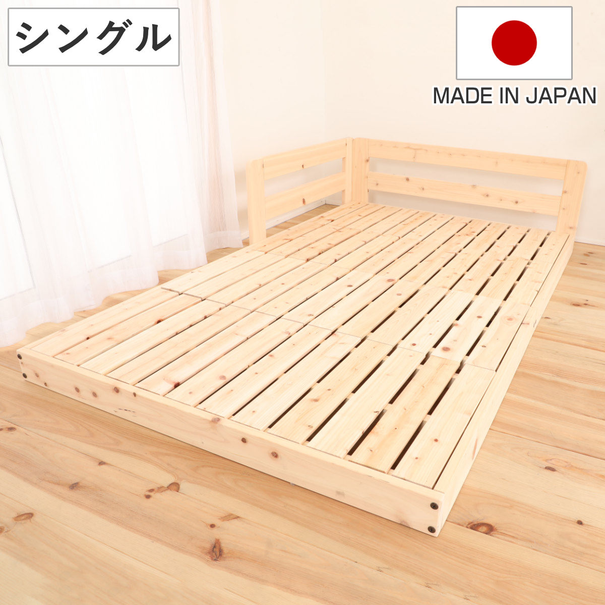 川の字ベッド セミシングル すのこ 国産ひのき 日本製 天然木