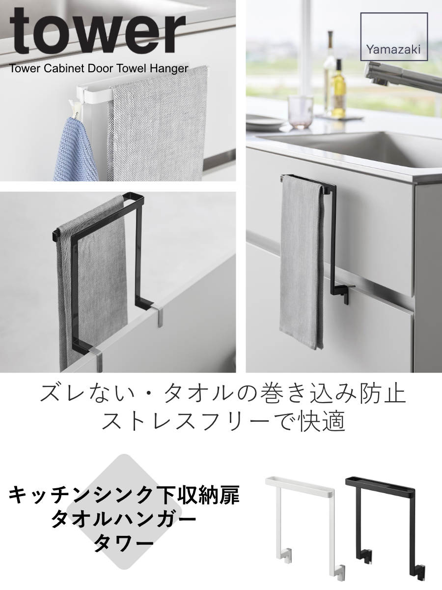山崎実業 tower キッチンシンク下収納扉タ...の詳細画像1