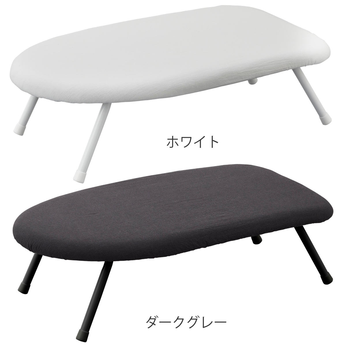 山崎実業 スチームアイロン台 スタンダードライン ダークグレー