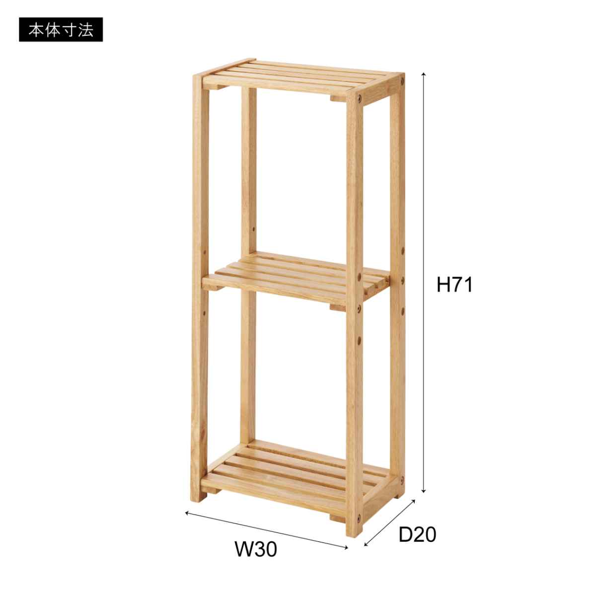 東谷 スリムシェルフ 3段 天然木 北欧風 幅30cm （ 棚 ラック 収納