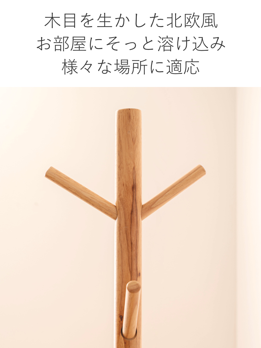 ポールハンガー 天然木 北欧風 幅50cm （ コートハンガー 木製 ハンガーラック 高さ172cm 洋服掛け コート掛け ポールスタンド 収納 かける カバン 帽子 ） | 東谷 | 04