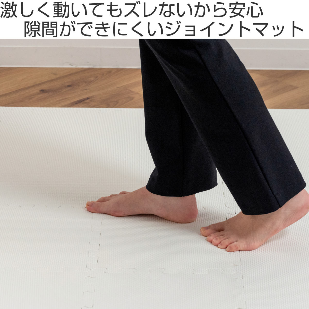 プロテック ズレない ジョイントマット 30cm 厚さ1cm 9枚セット
